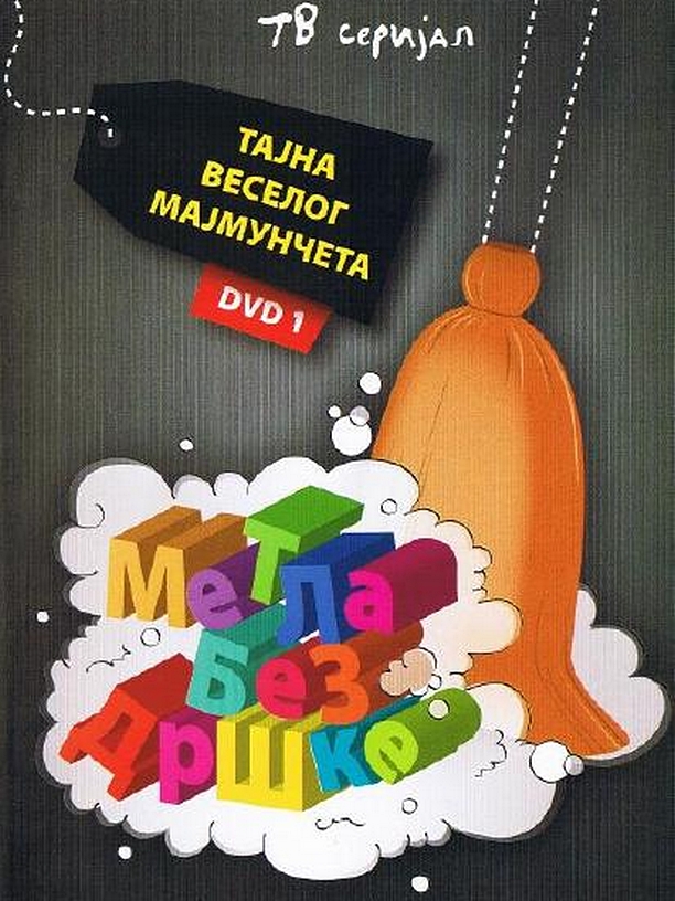 Metla bez drške - serijal 1 i 2 (1989-1994)