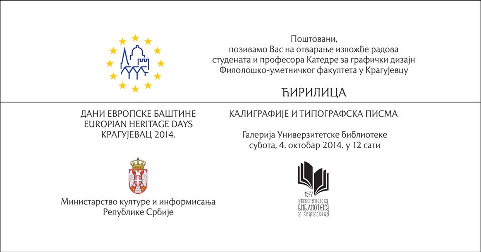 Dani evropske baštine u Kragujevcu