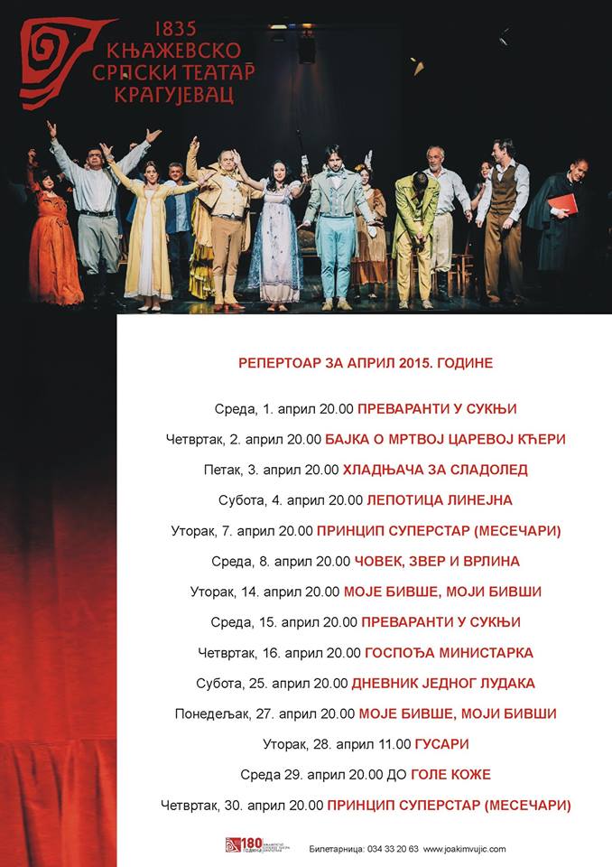 Knjaževsko-srpski teatar: Repertoar za april 2015.
