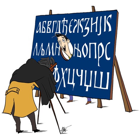 Ustav (Član 10): ’’U Republici Srbiji u službenoj upotrebi su srpski jezik i ćirilično pismo’’