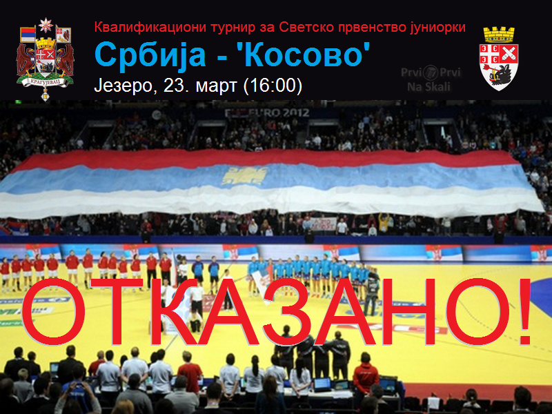 Otkazan rukometni turnir u Jezeru, Srbija-’Kosovo’ u Kovilovu