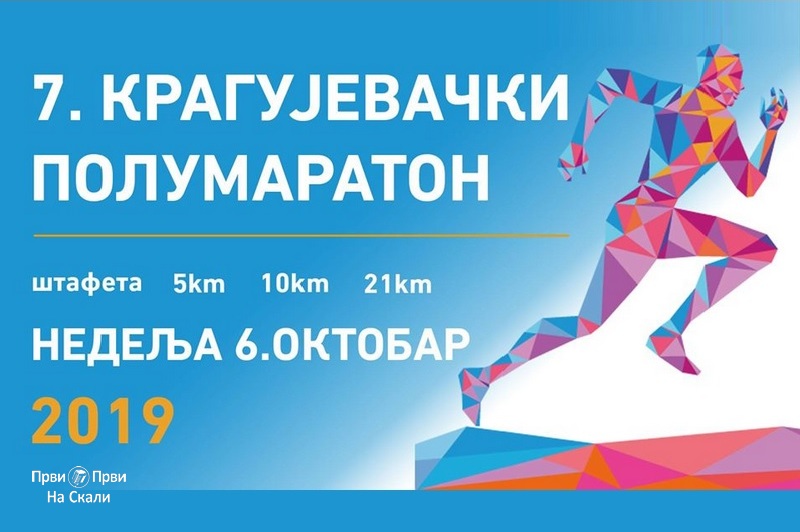 Kragujevački polumaraton 2019