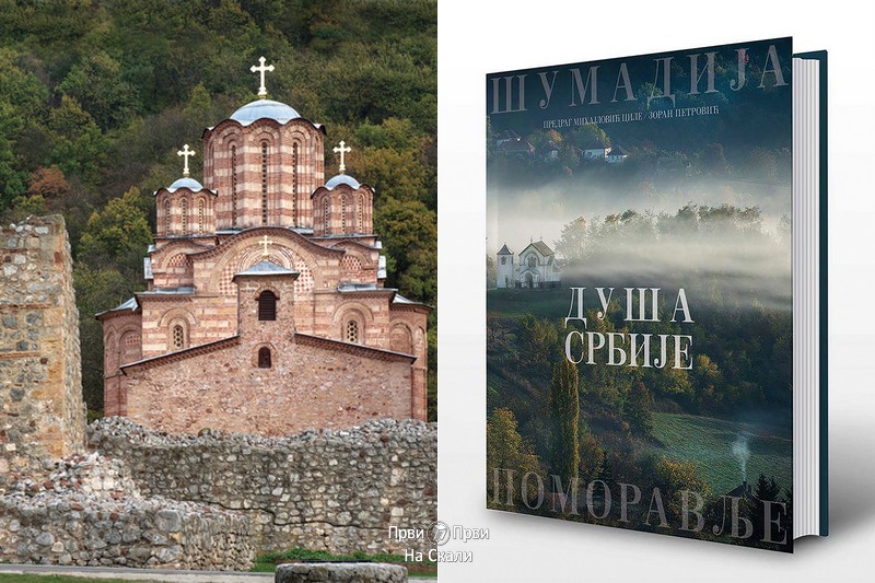 Šumadija i Pomoravlje - duša Srbije: Srednji vek