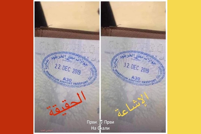 ’32. dec 2019’ - na granici Sudana