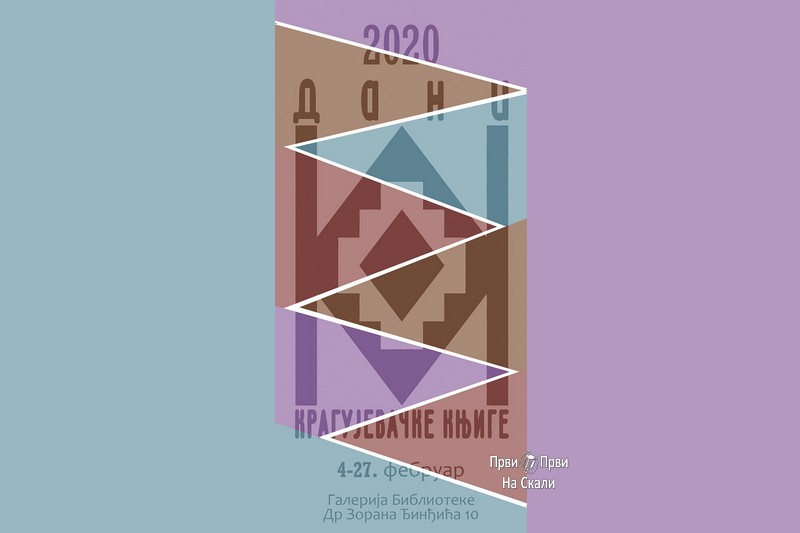 Dani kragujevačke knjige 2020