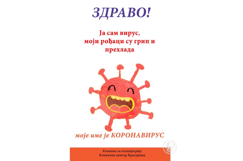 Klinički centar Kragujevac: Brošura za decu ’Kovid-19’