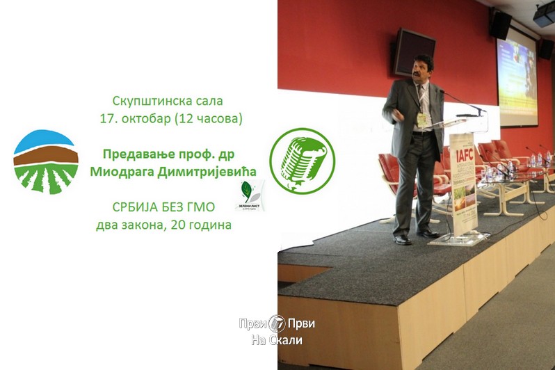 Drugo predavanje iz projekta ’Srbija bez GMO - dva zakona, 20 godina’ u Kragujevcu 17. oktobra