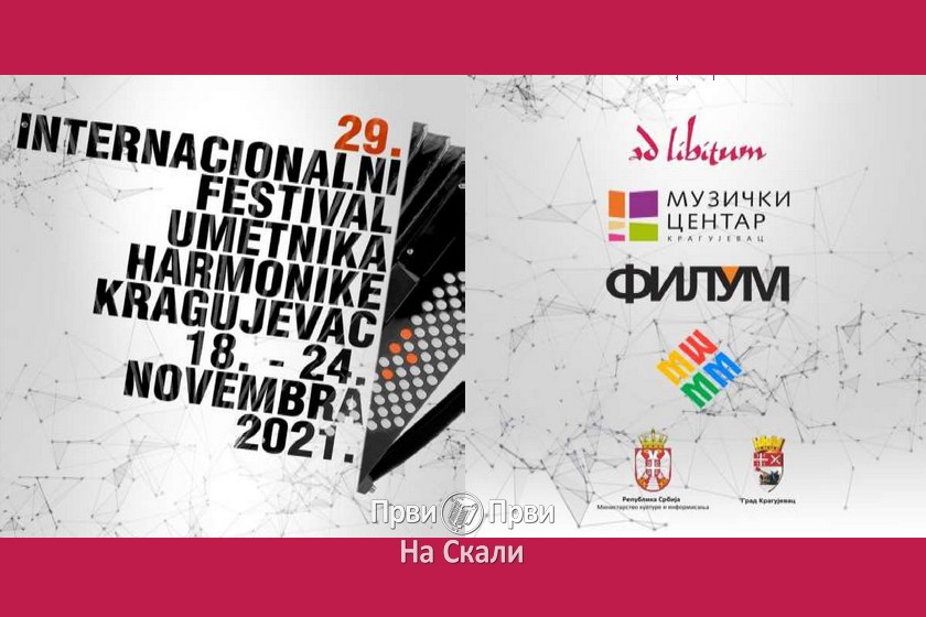Internacionalni festival umetnika harmonike - Kragujevac 2021