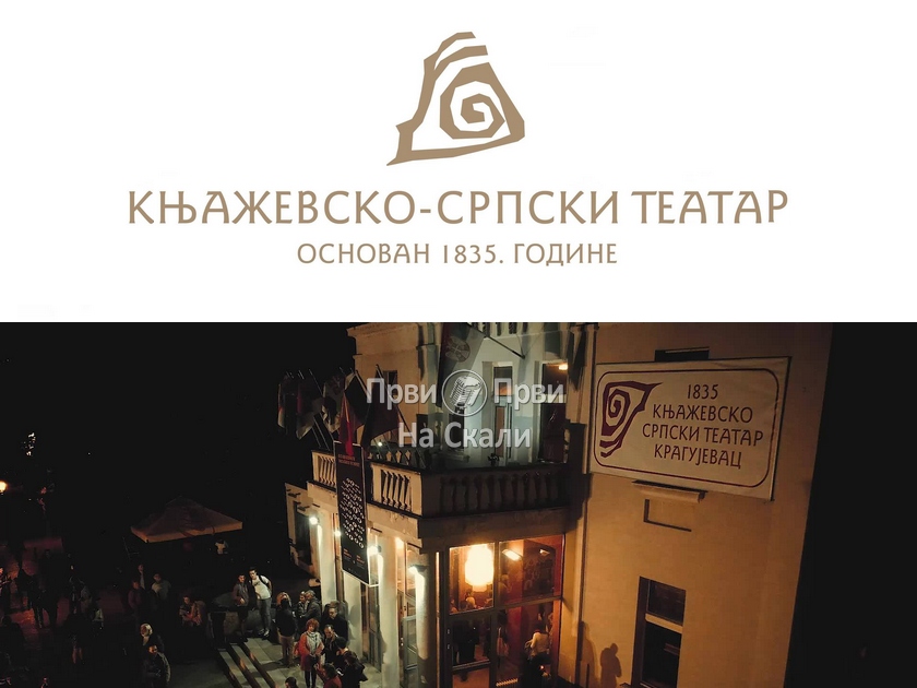 Knjaževsko-srpski teatar: Repertoar