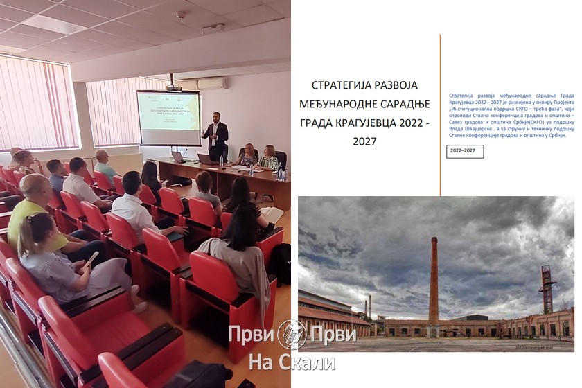 Јavno predstavljen Nacrt Strategije razvoja međunarodne saradnje Kragujevca