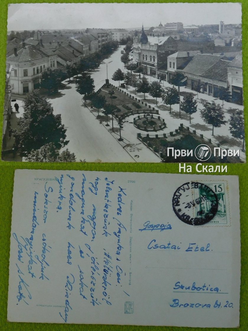 Razglednica iz Kragujevca