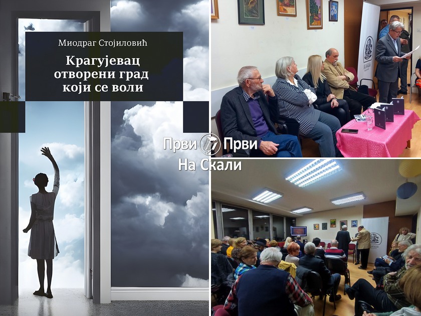 U Beogradu predstavljena knjiga ’Kragujevac – otvoreni grad koji se voli’