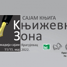 Sajam knjiga: Književna zona - Kragujevac 2022