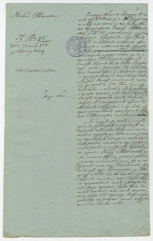 Akt ministra prosvete Stefana Stefanovica Tenke, 12. 7.1838.