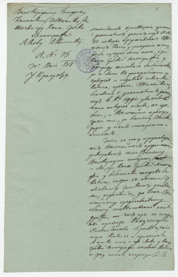 Akt Ministarstva prosvete, 27. 3. 1838.