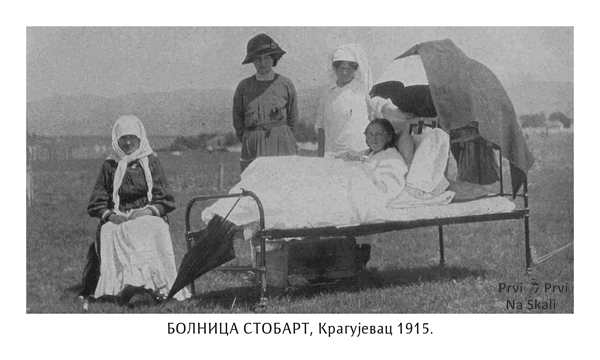 PRVI PRVI NA SKALI Narodna biblioteka Izlozba Bolnica Stobart Kragujevac 1915