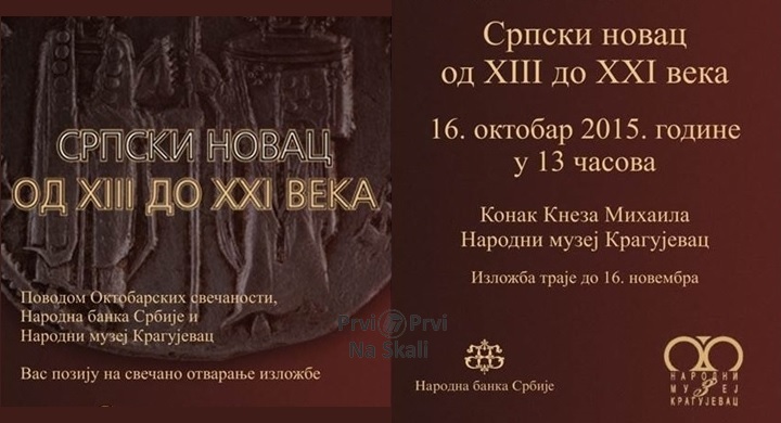 Narodni muzej: Srpski novac od 13. do 21. veka