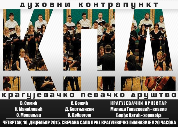 Duhovni kontrapunkt - koncert Kragujevačkog pevačkog društva