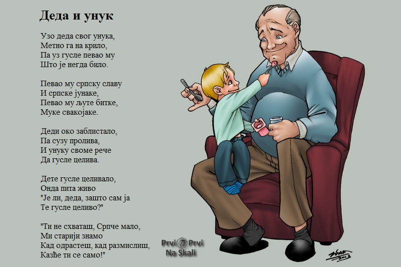 Deda i unuk - Čika Jova Zmaj