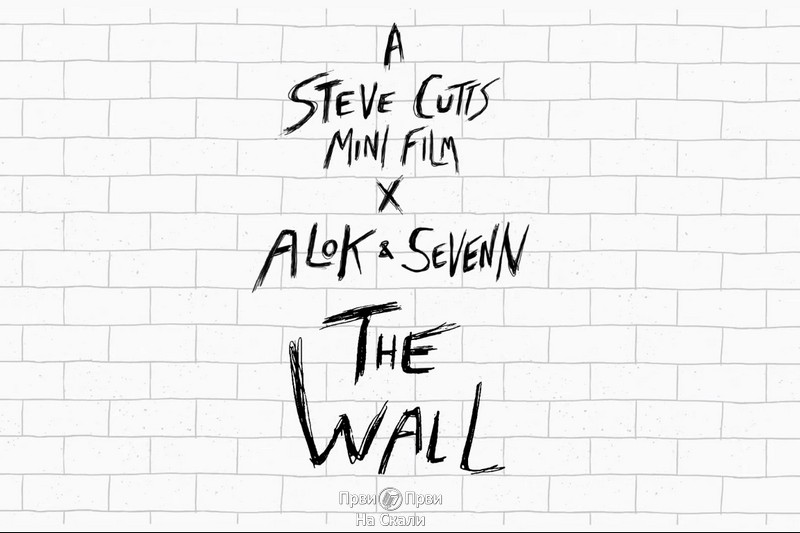 Alok & Sevenn - The Wall (2019)