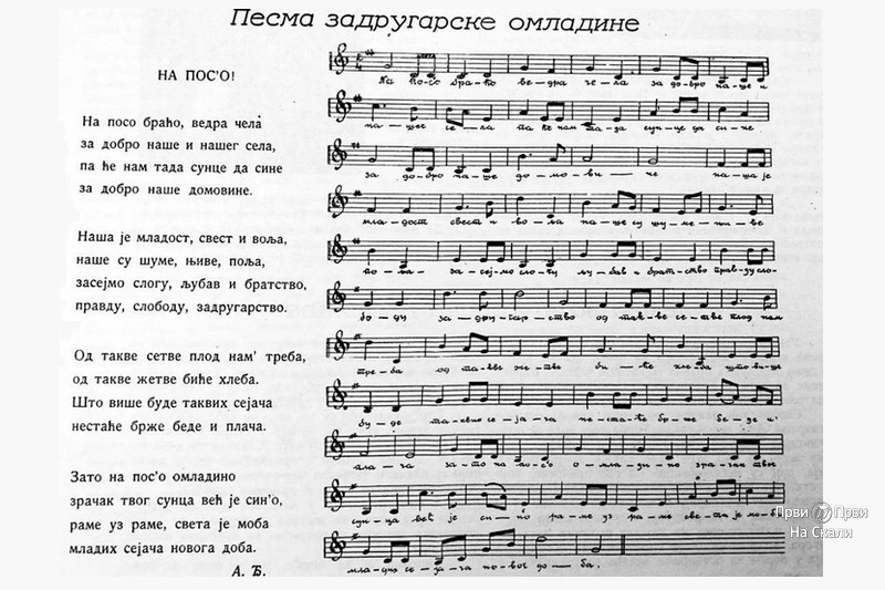 Pesma zadrugarske omladine (1936)