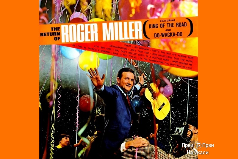Roger Miller - The return of Roger Miller
