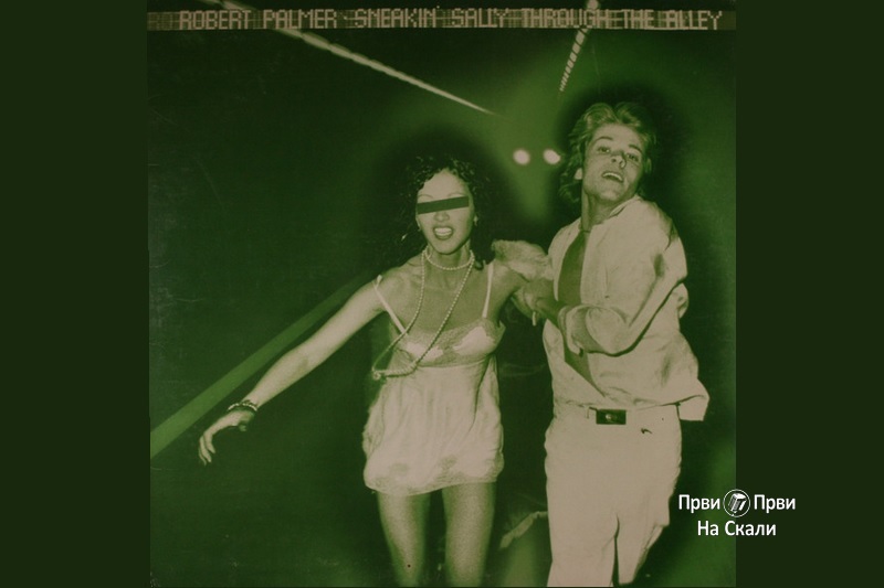 Robert Palmer - Sneakin’ Sally Through The Alley (Album 1974)