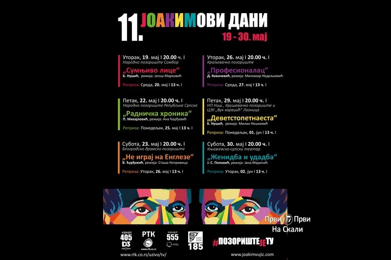 Knjaževsko-srpski teatar: Joakimovi dani 2020