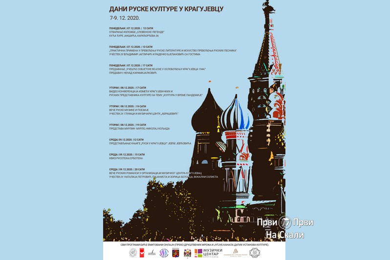 Dani ruske kulture - Kragujevac 2020