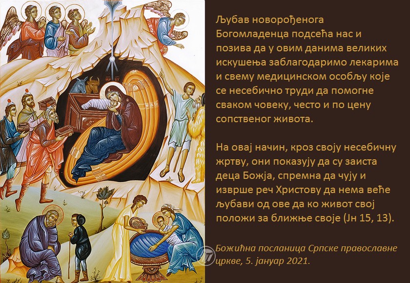 Božićna poslanica Srpske pravoslavne crkve (2021)