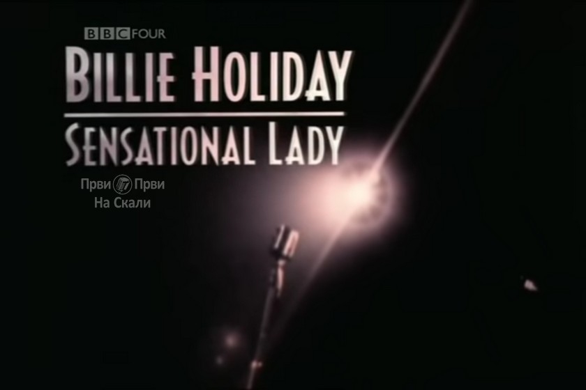 Billie Holiday - Sensational Lady (Reputations, BBC)