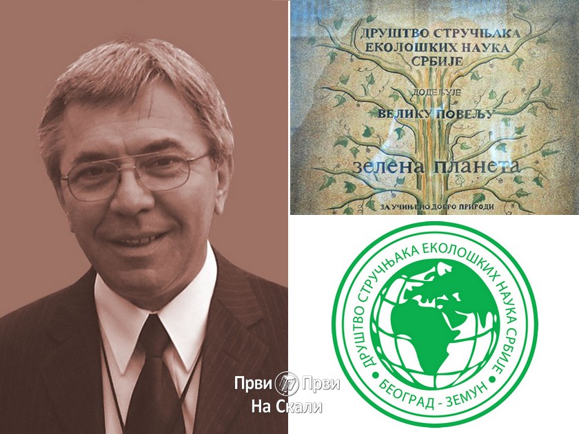 Velika povelja ’Zelena planeta’ posthumno prof. dr Slobodanu Jovanoviću (1955-2021)