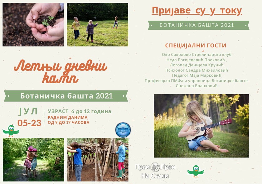 Letnji dnevni kamp - Botanička bašta 2021