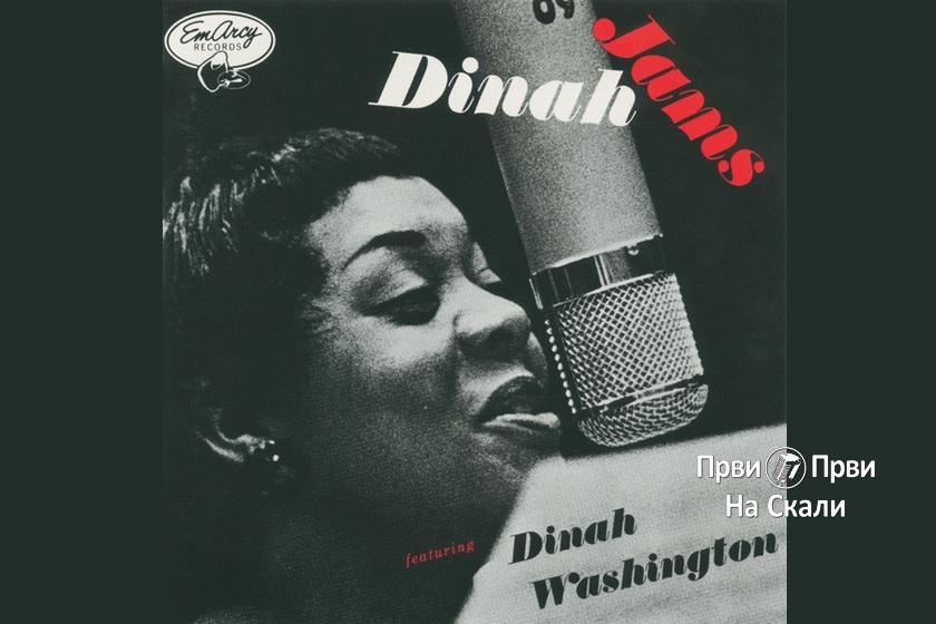 Dinah Washington - Dinah Jams (Album, 1955)