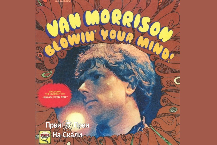 Van Morrison - Blowin’ Your Mind! (Album 1967)