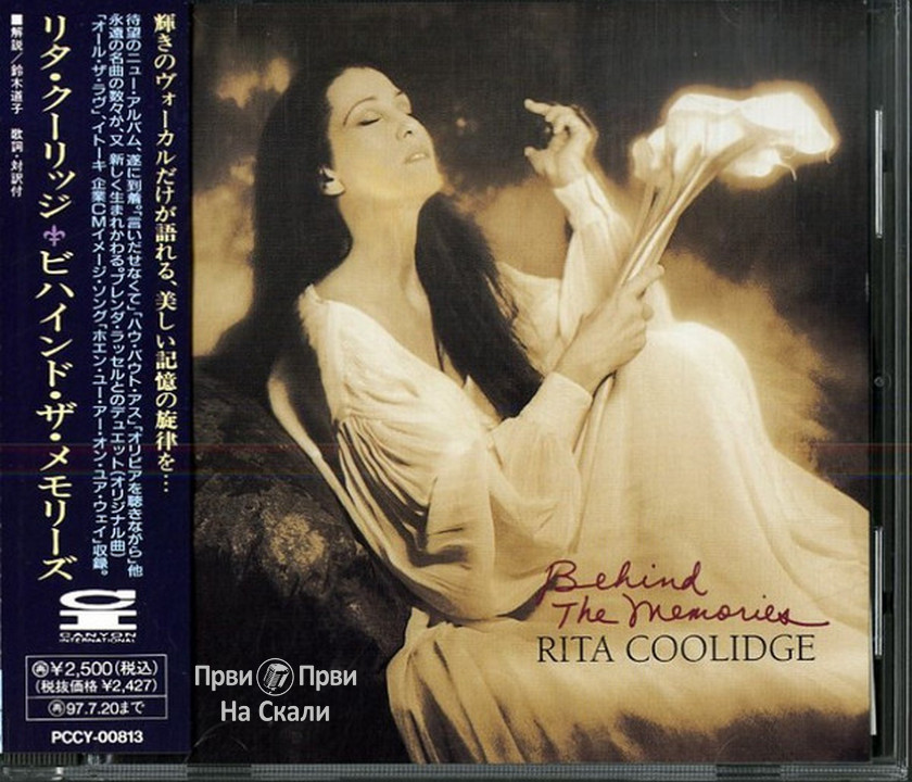 Rita Coolidge - Behind The Memories (Album 1995)