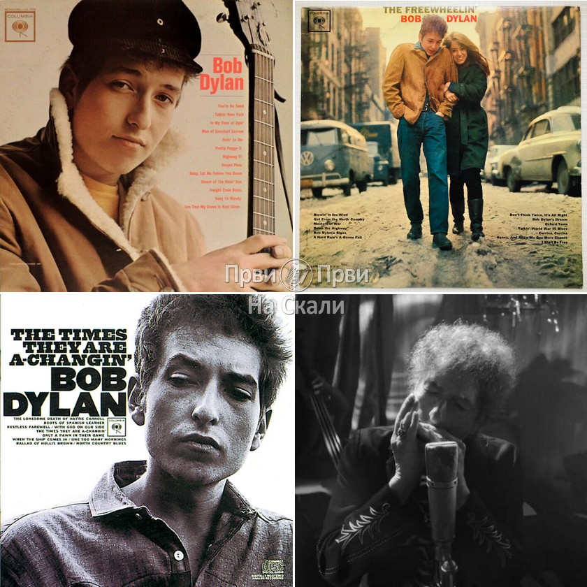 Bob Dylan - Debut album (1962); The Freewheelin’ (1963); The Times They Are A-Changin’ (1964)