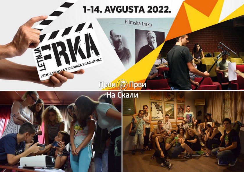 Sedma Filmska radionica Kragujevac - FRKA 2022