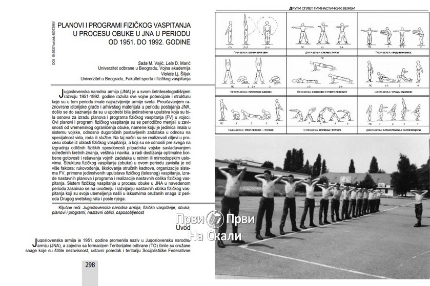 Planovi i programi fizičkog vaspitanja (JNA, 1951-1992)