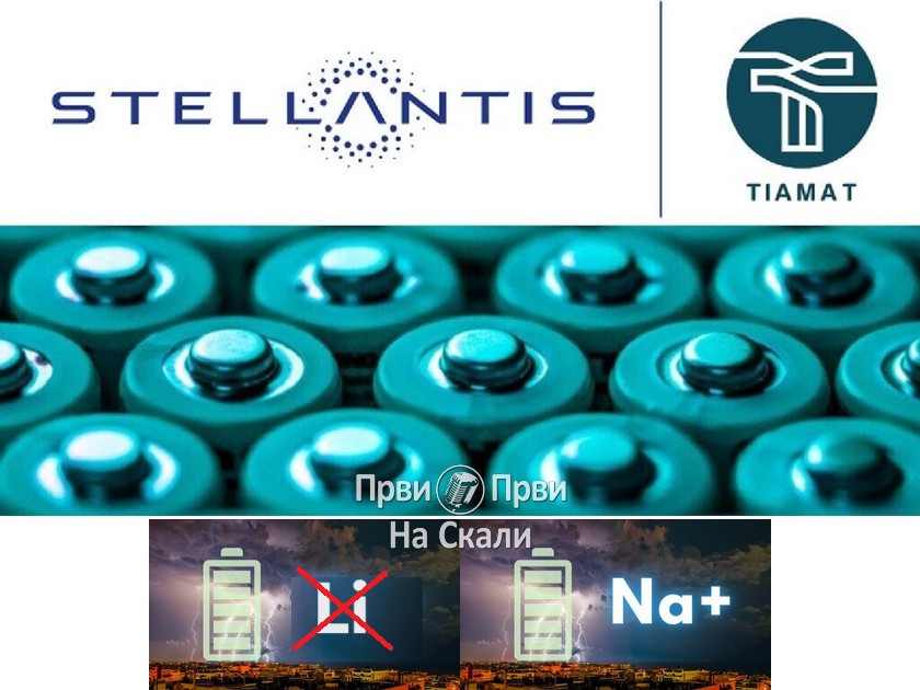 Stelantis ulaže u natrijum-jonske baterije i tehnologiju koja ne sadrži litijum i kobalt