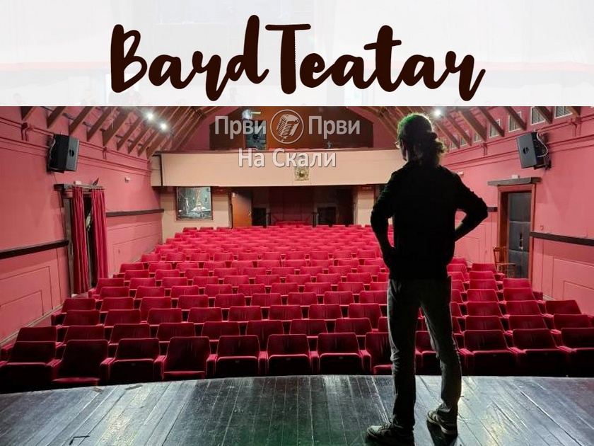 Bard teatar: Repertoar