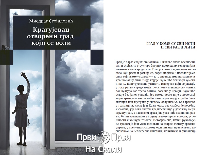Pogovor: Grad u kome su svi isti i svi različiti