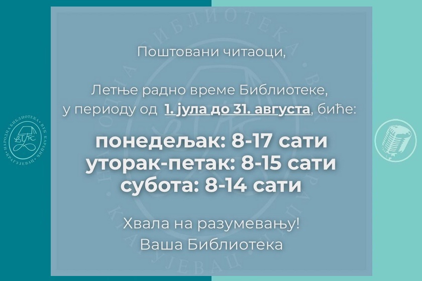 Odeljenje za rad sa odraslim čitaocima, jul 2025.