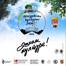 Kragujevačko kulturno leto: avgust 2022.