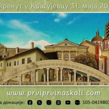 Podrži UG PRVI PRVI NA SKALI - donacijom na račun 105-0419803000218-40