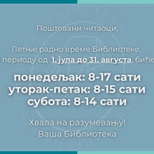 Odeljenje za rad sa odraslim čitaocima, jul 2025.