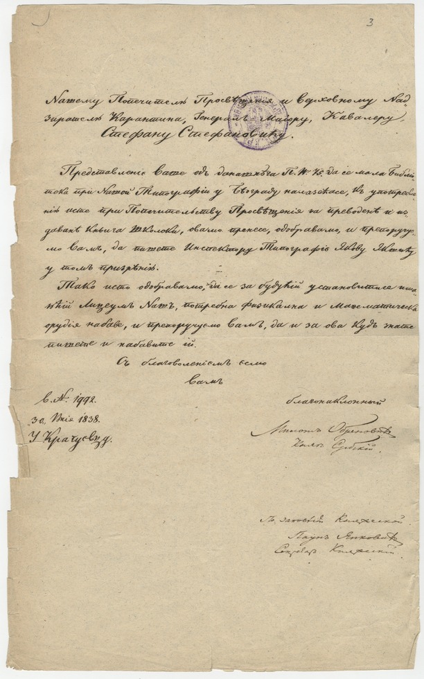 Akt Kneza Miloša Velikog, 12. 7. 1838.